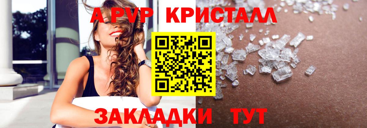 Alpha-PVP VHQ  Alpha-PVP кристаллы  Alfa_PVP VHQ  Вход с VPN  Элиста 