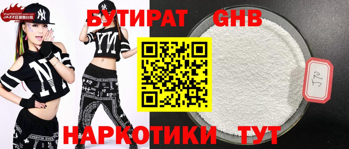 Элиста  Бутират 99%  Вход с VPN 
