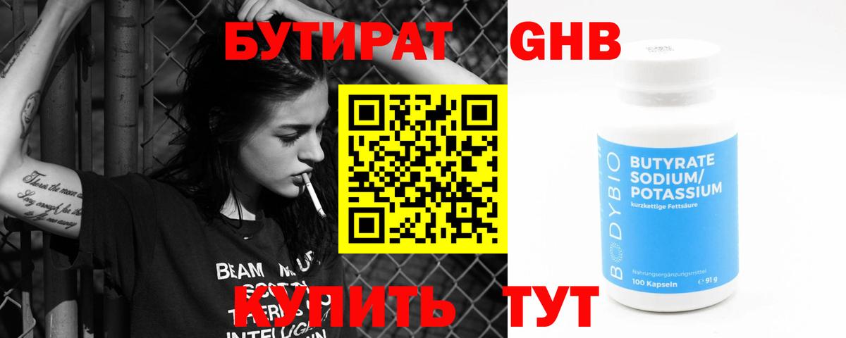 Бутират оксибутират Элиста