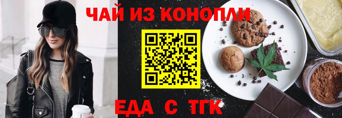 Элиста  Еда ТГК конопля  Вход с VPN 