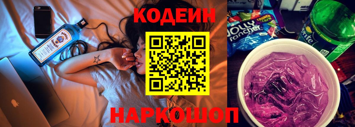 Кодеиновый сироп Lean напиток Lean (лин)  Вход с VPN  Элиста  Codein напиток Lean (лин) 