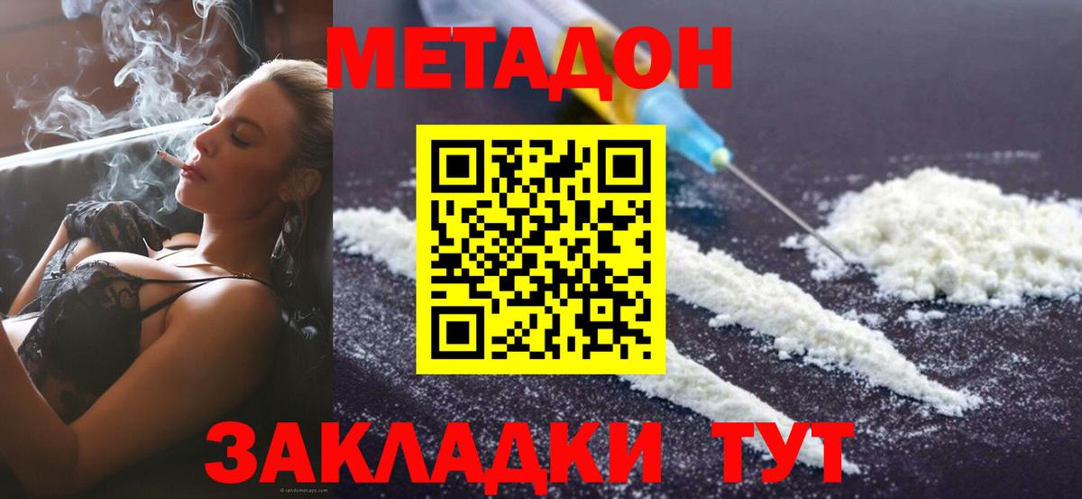 МЕТАДОН methadone Элиста