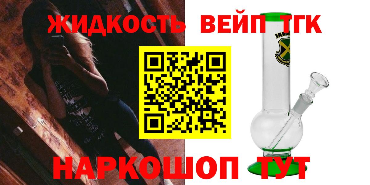 ТГК жижа  Вход с VPN  Дистиллят ТГК вейп с тгк  Элиста 
